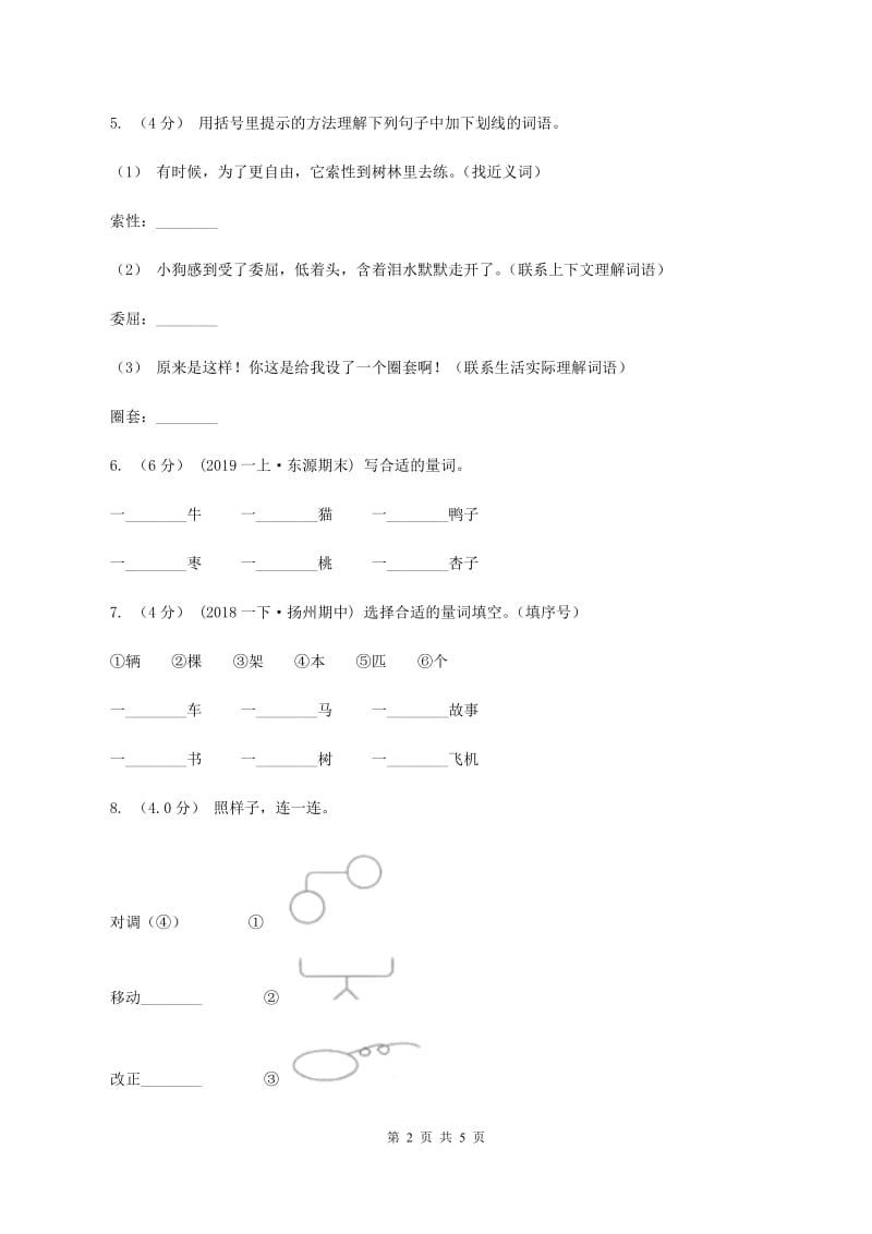 北师大版2020年一年级下学期语文期末考试试卷B卷_第2页