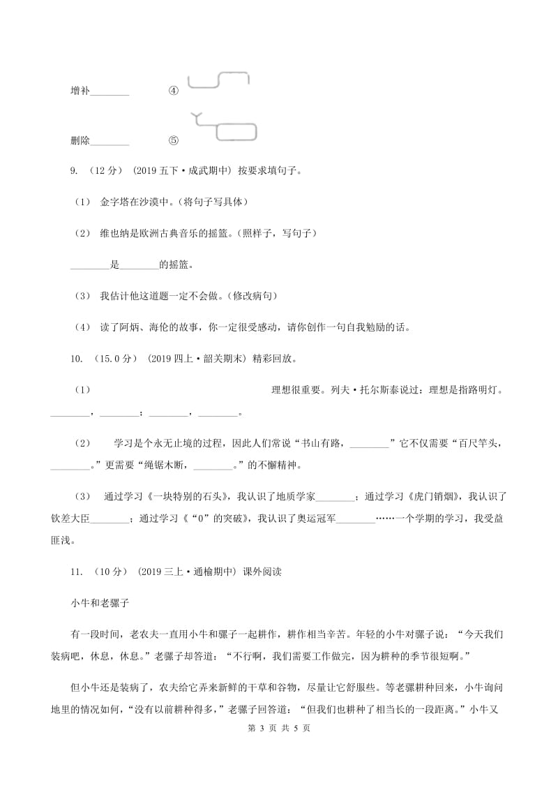 北师大版2020年一年级下学期语文期末考试试卷B卷_第3页