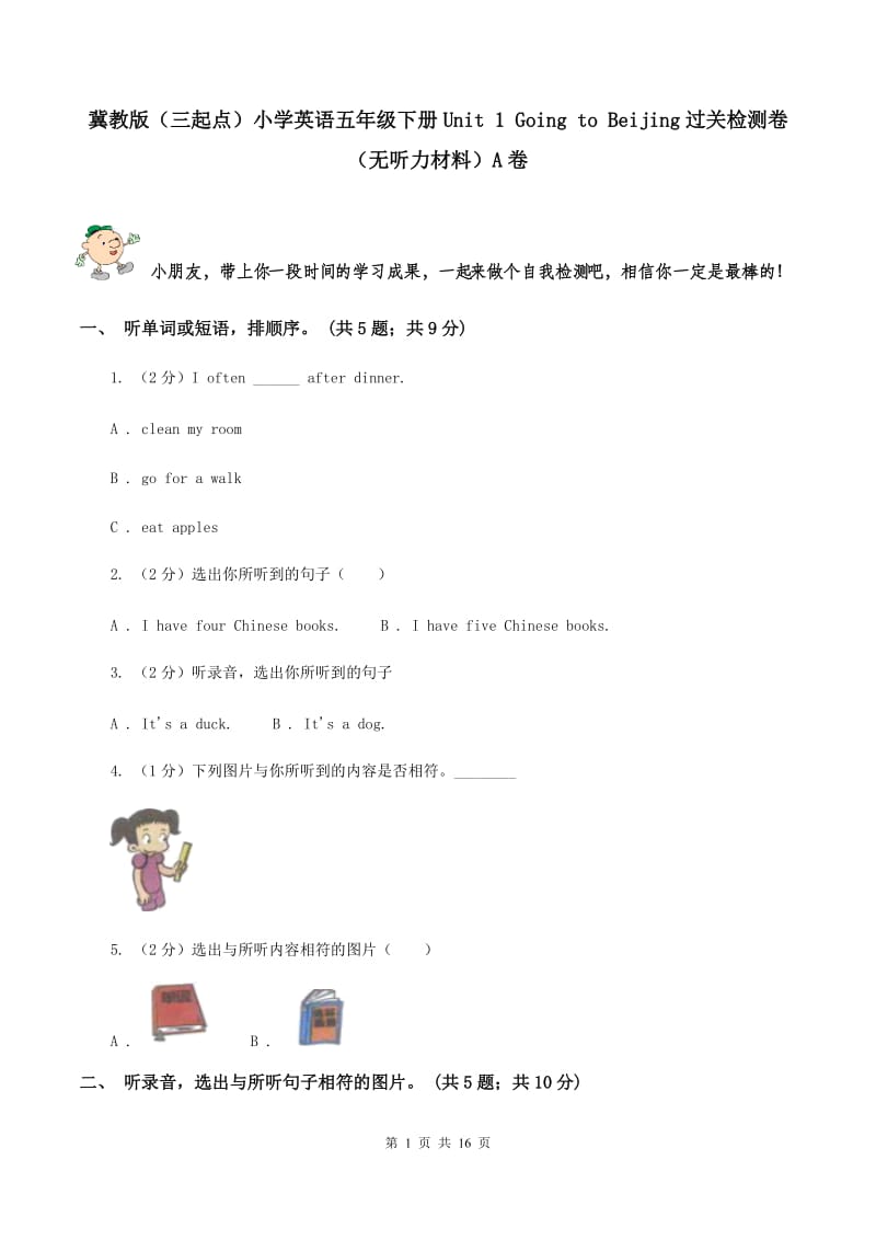 冀教版（三起点）小学英语五年级下册Unit 1 Going to Beijing过关检测卷（无听力材料）A卷_第1页