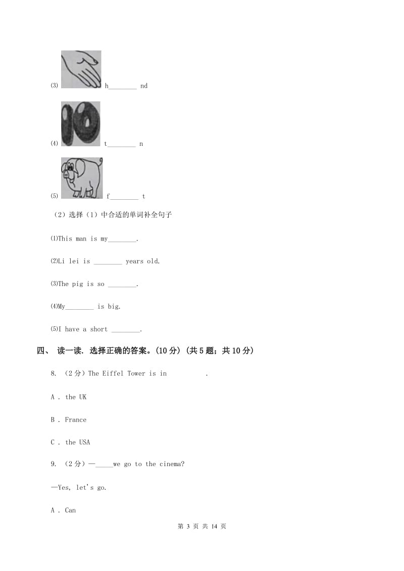 人教版(新起点)2019-2020学年度三年级下学期英语期中考试试卷C卷_第3页