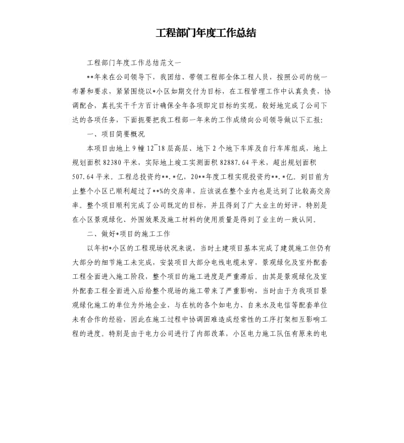 工程部门年度工作总结.docx_第1页