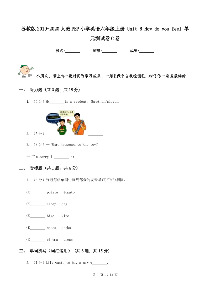 苏教版2019-2020人教PEP小学英语六年级上册 Unit 6 How do you feel 单元测试卷C卷_第1页