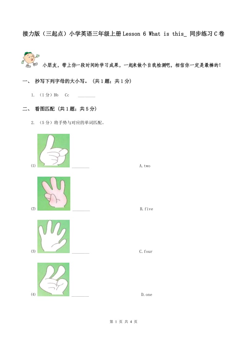 接力版（三起点）小学英语三年级上册Lesson 6 What is this_ 同步练习C卷_第1页