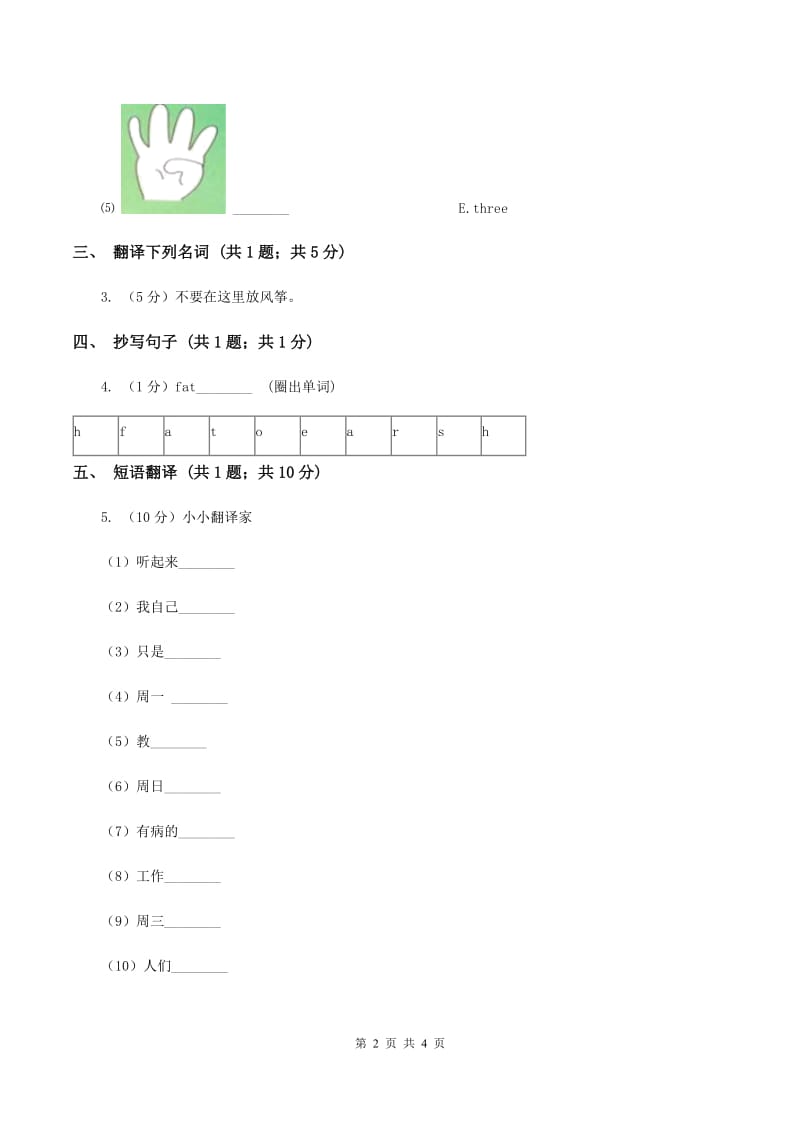 接力版（三起点）小学英语三年级上册Lesson 6 What is this_ 同步练习C卷_第2页