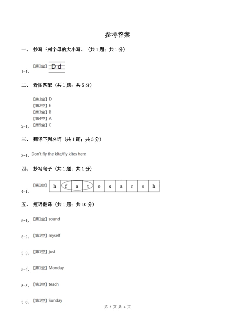 接力版（三起点）小学英语三年级上册Lesson 6 What is this_ 同步练习C卷_第3页