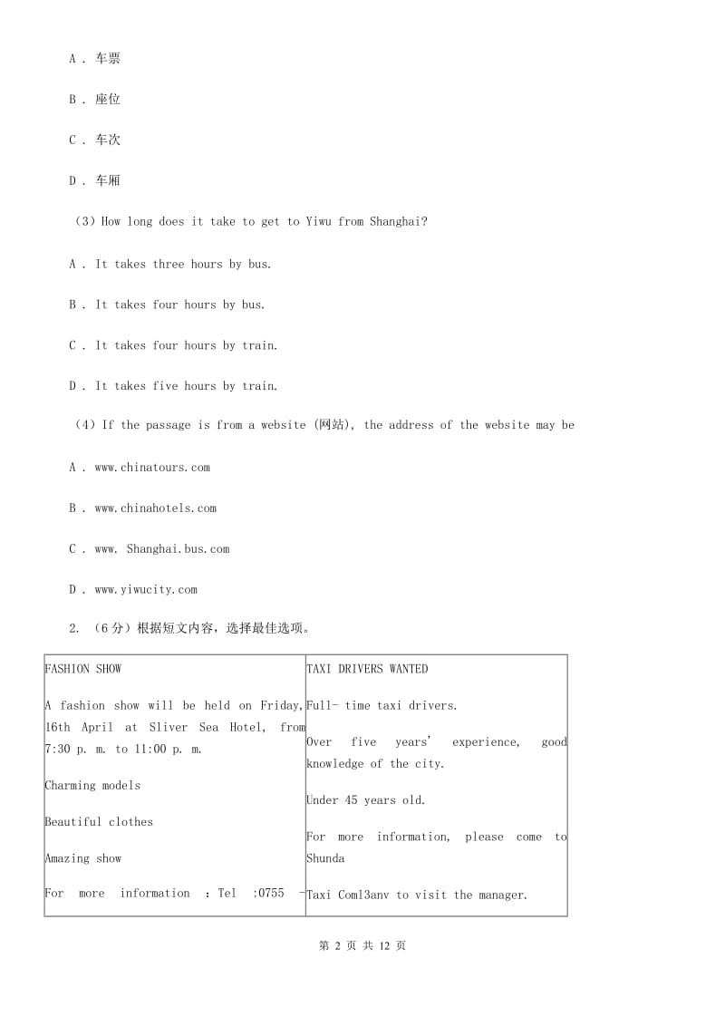 仁爱版八年级下学期英语3月学业测评试卷B卷_第2页