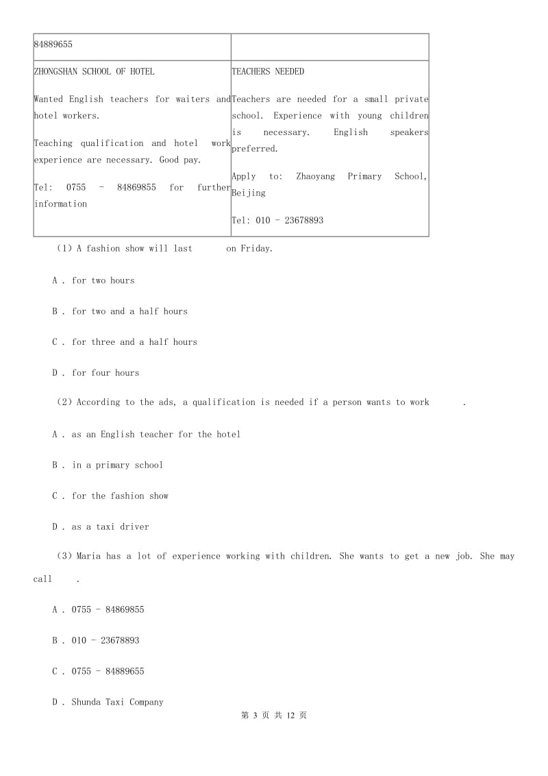 仁爱版八年级下学期英语3月学业测评试卷B卷_第3页