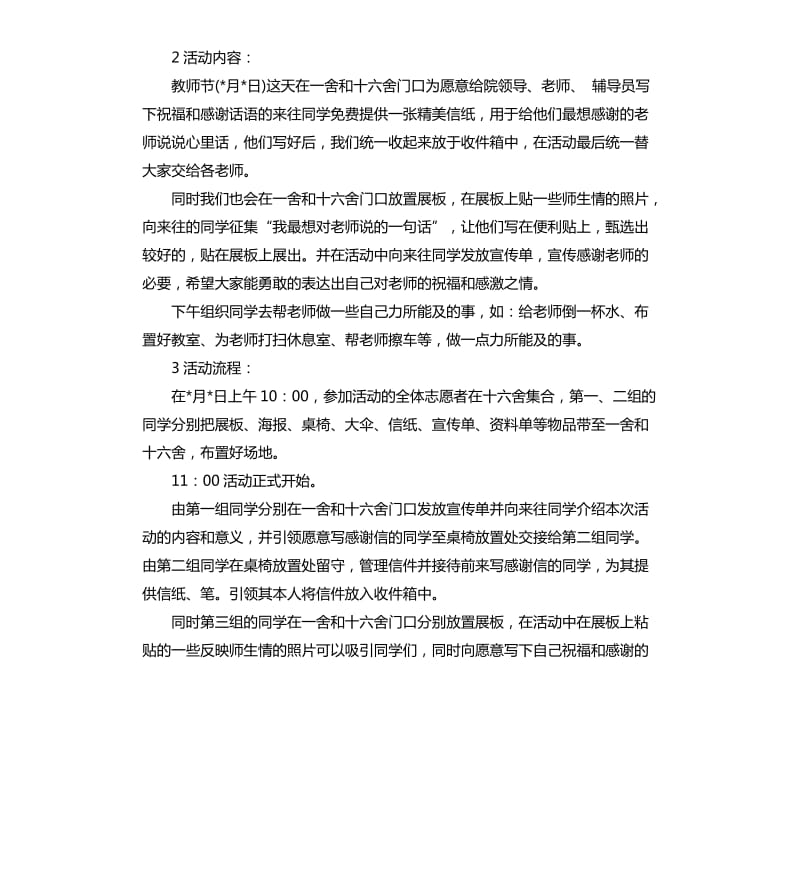 大学感恩教师颂祝福活动策划方案.docx_第2页