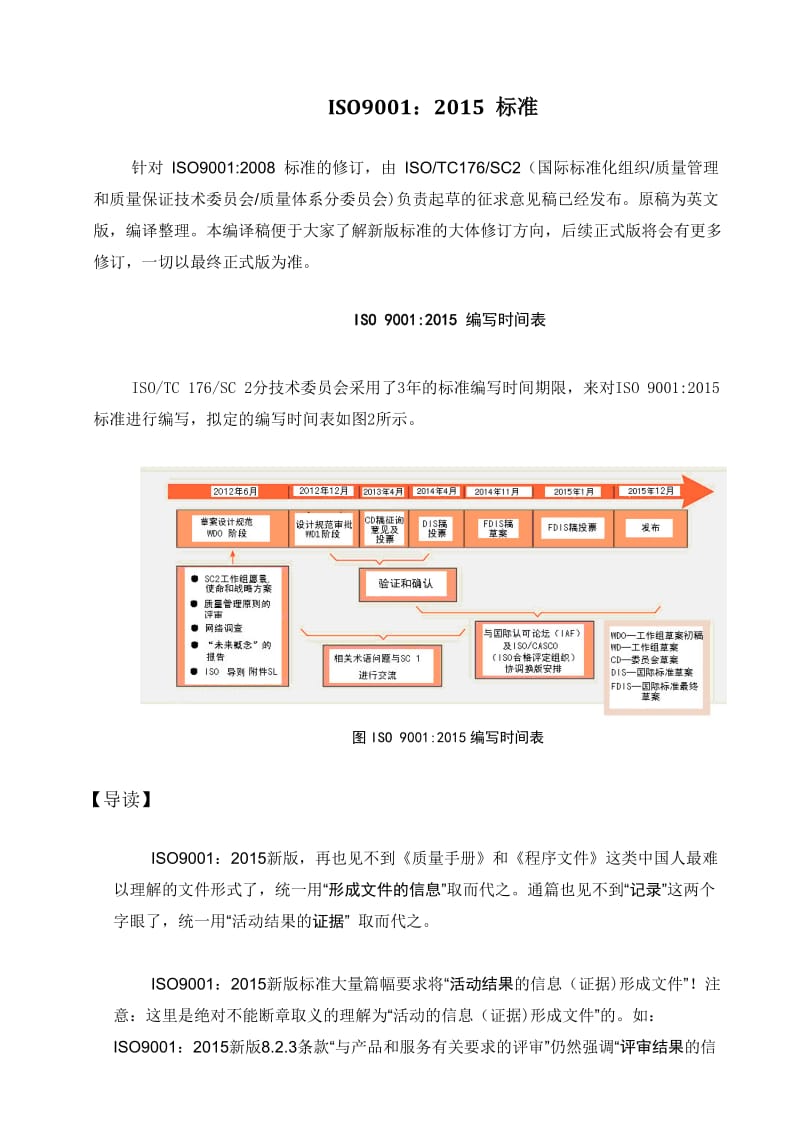 ISO9001-2015-全文下载-解释版_第1页