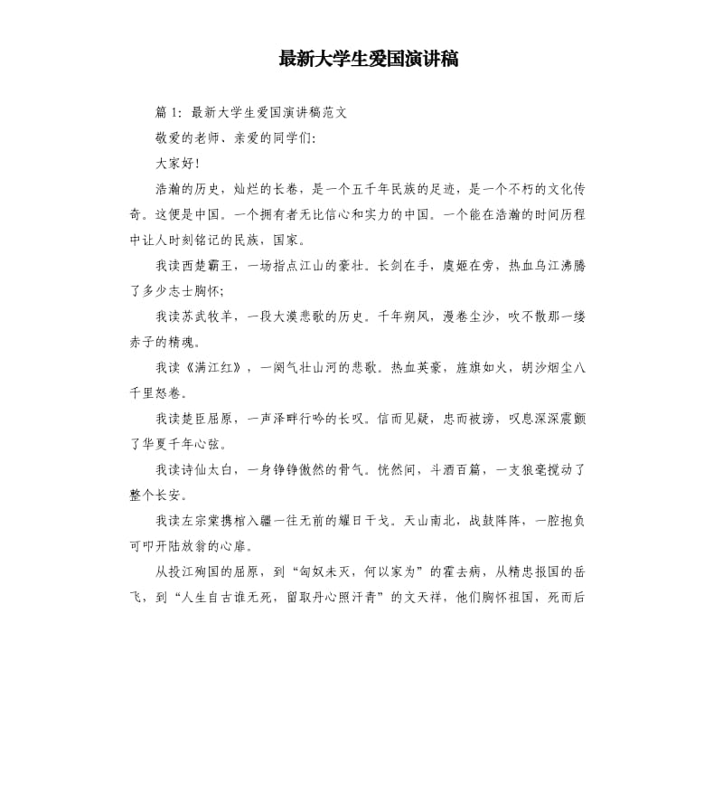 大学生爱国演讲稿.docx_第1页