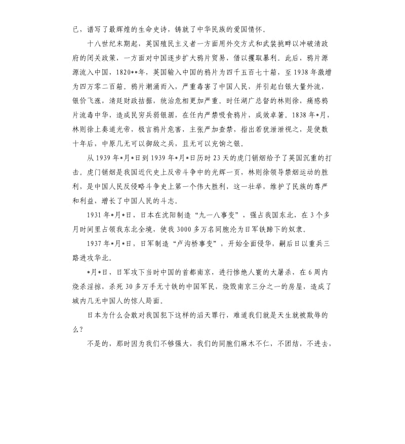 大学生爱国演讲稿.docx_第2页