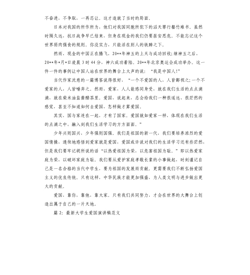 大学生爱国演讲稿.docx_第3页