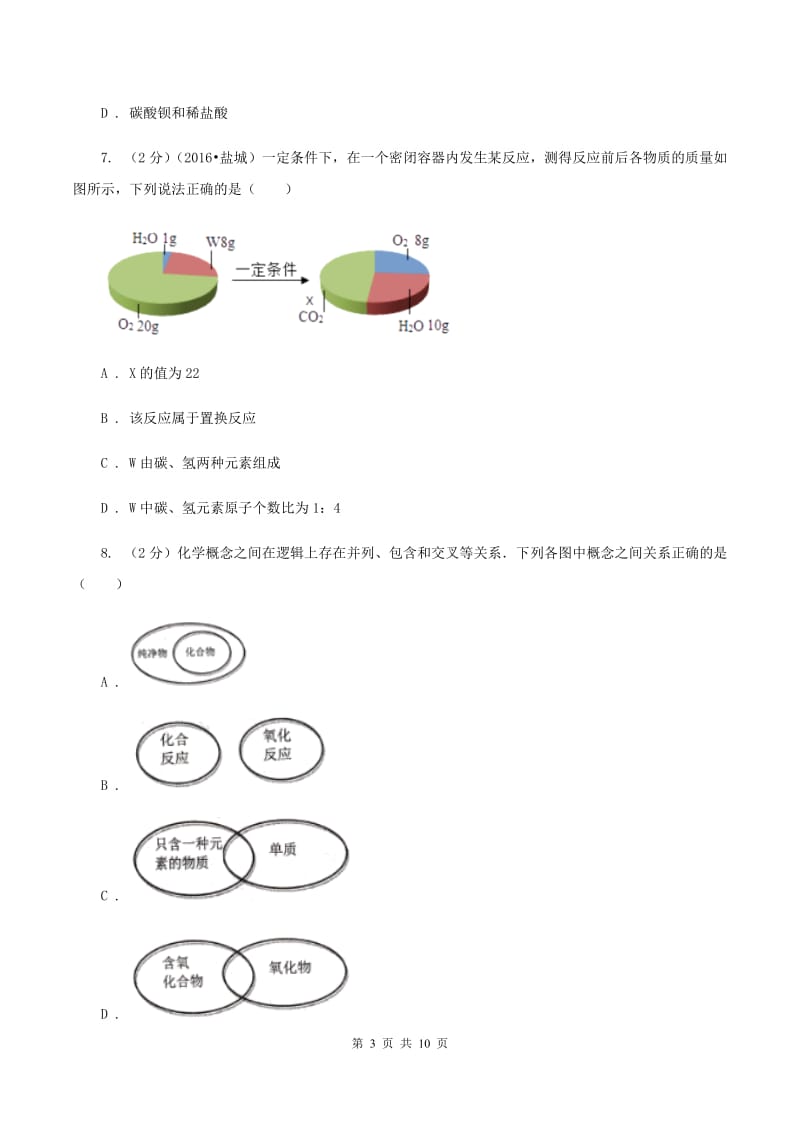 2019-2020年九年级上学期化学期末考试试卷（II）卷_第3页