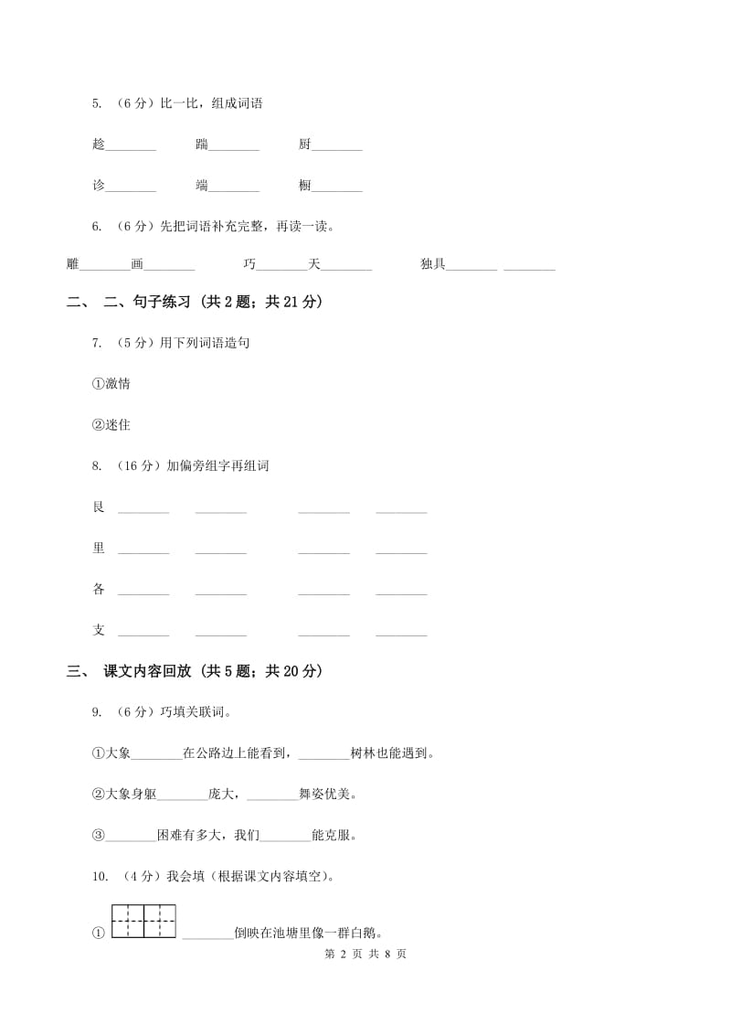 苏教版2019-2020学年三年级下学期语文第三次月考试卷D卷_第2页