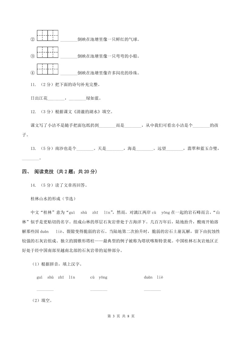 苏教版2019-2020学年三年级下学期语文第三次月考试卷D卷_第3页