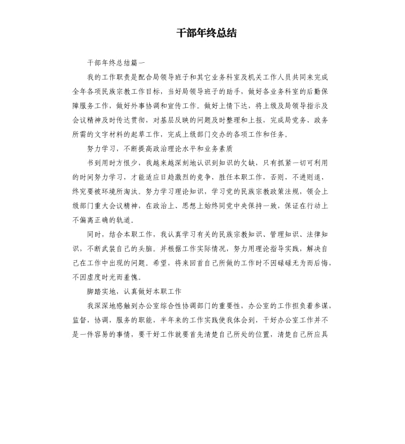 干部年终总结.docx_第1页