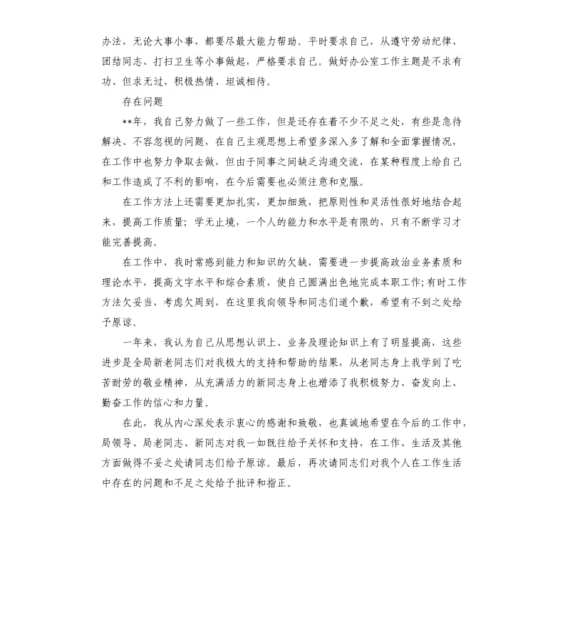 干部年终总结.docx_第3页