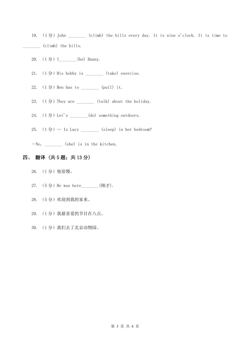 人教版（新起点）小学英语六年级下册Unit 1 Visiting Canada Lesson 3同步练习（II ）卷_第3页