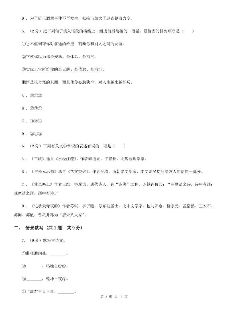 福建省2020年九年级上学期语文10月月考试卷（II ）卷_第2页