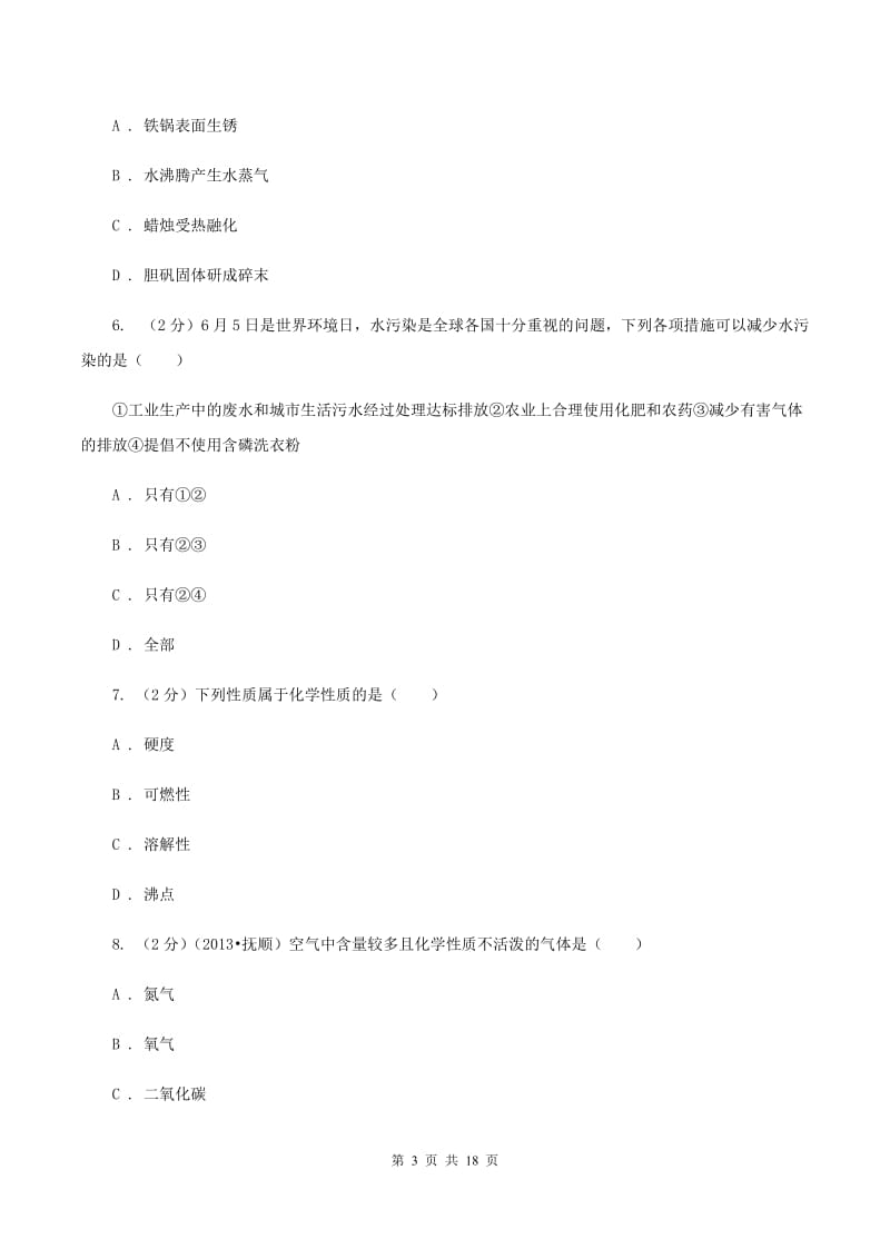 2019届粤教版九年级下学期开学化学试卷（I）卷_第3页