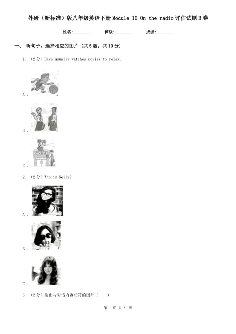 外研（新标准）版八年级英语下册Module 10 On the radio评估试题B卷_第1页