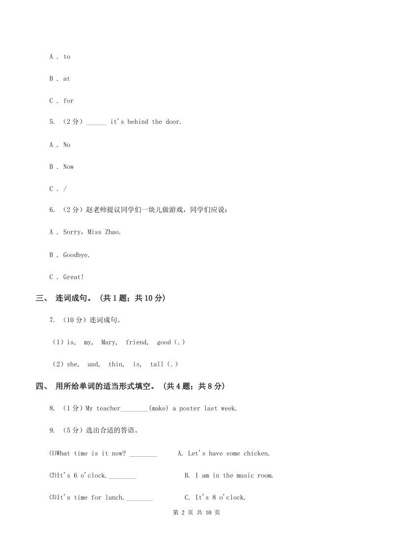 闽教版2019-2020学年五年级上学期英语综合素质阳光评估D卷_第2页