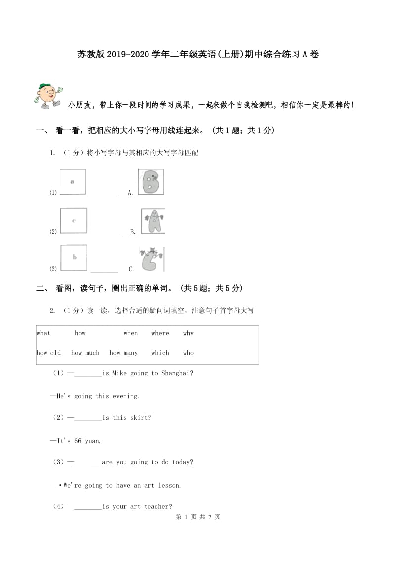 苏教版2019-2020学年二年级英语(上册)期中综合练习A卷_第1页