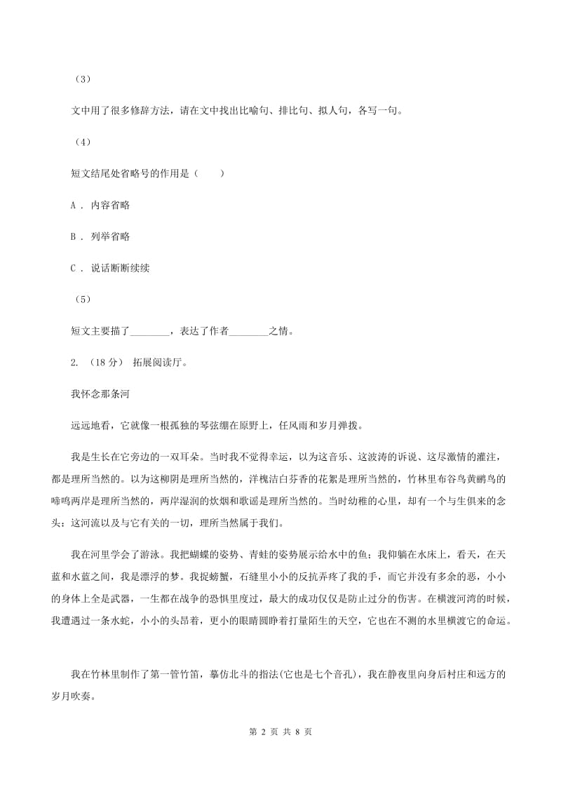 苏教版2019-2020年六年级上学期语文期末复习六C卷_第2页