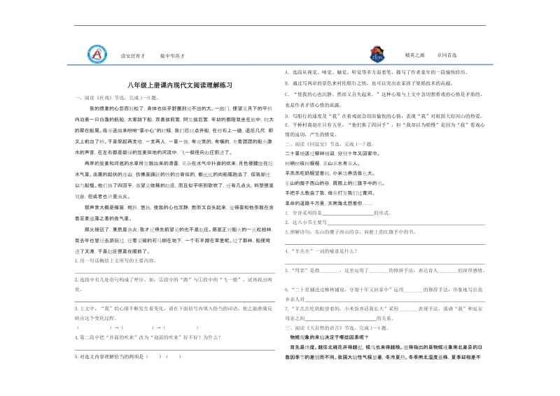 2018新教材八年级语文现代文阅读理解答案_第1页