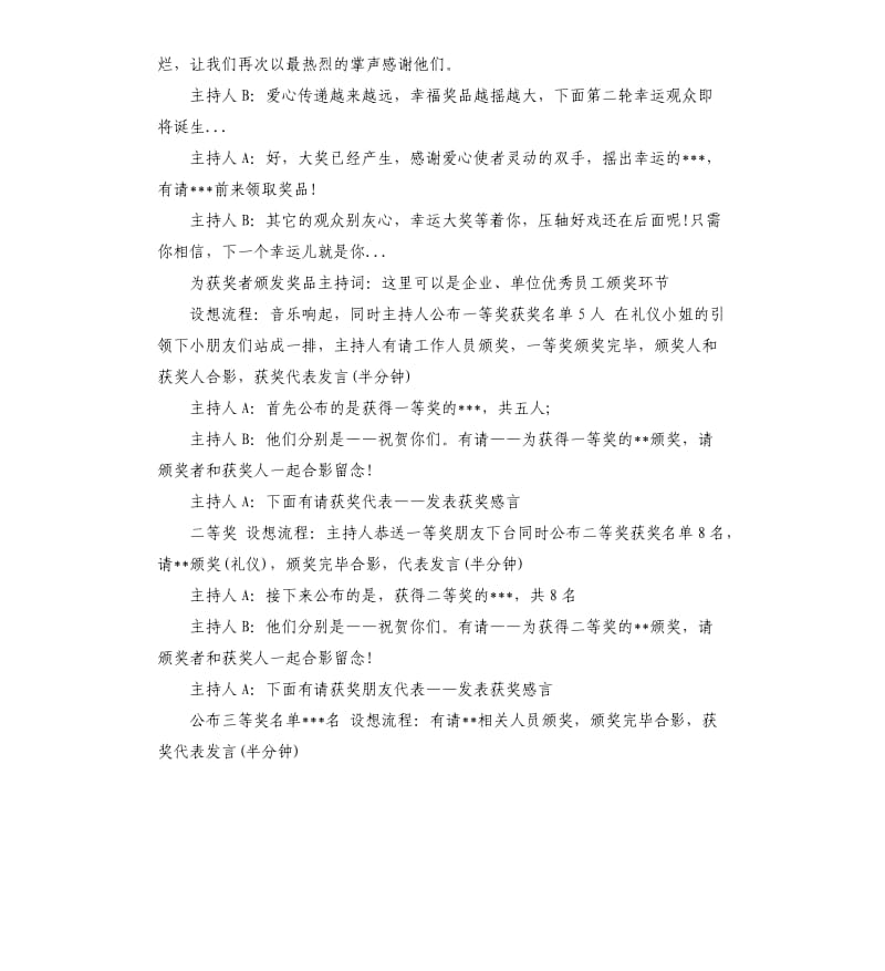 年终晚会主持词大全.docx_第2页