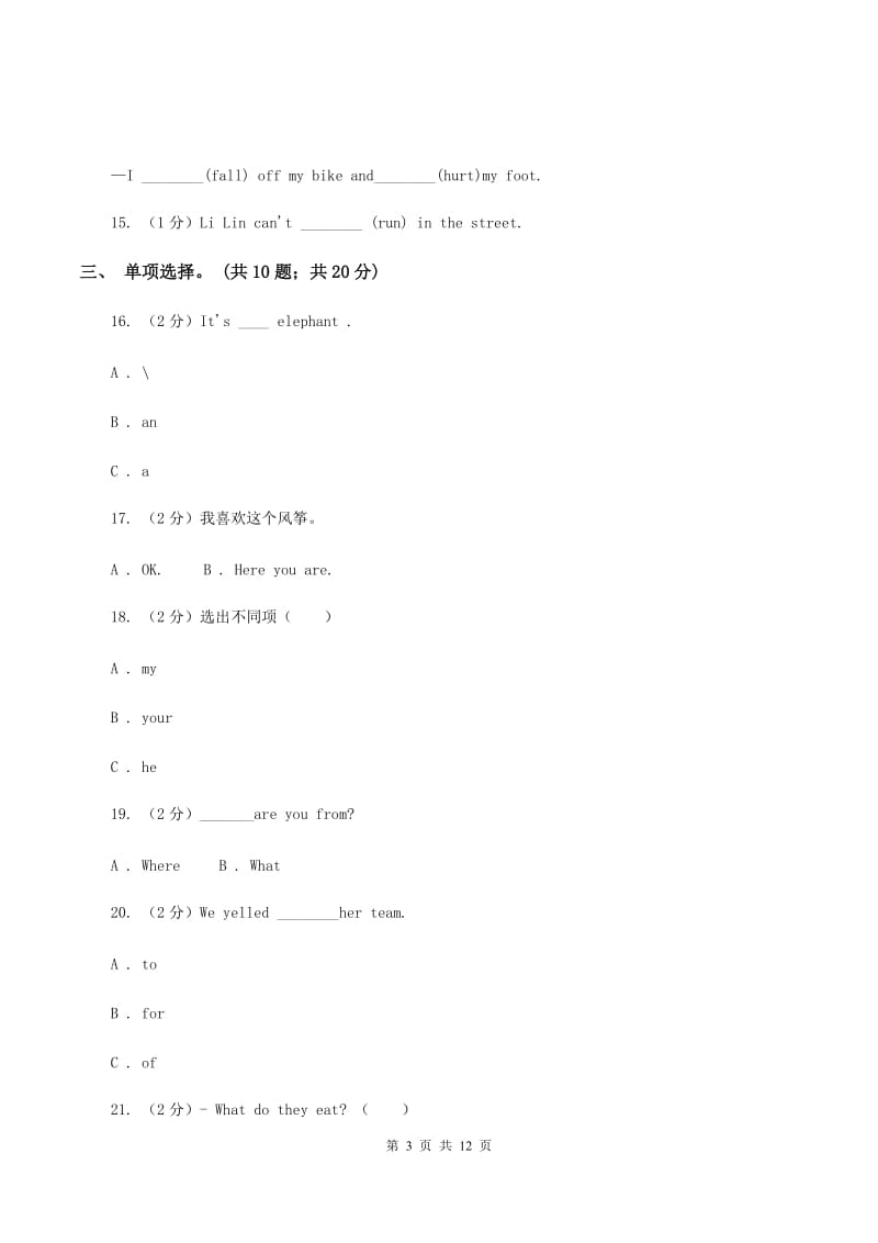 人教精通版备考2020年小升初英语冲刺模拟卷（一）（I）卷_第3页