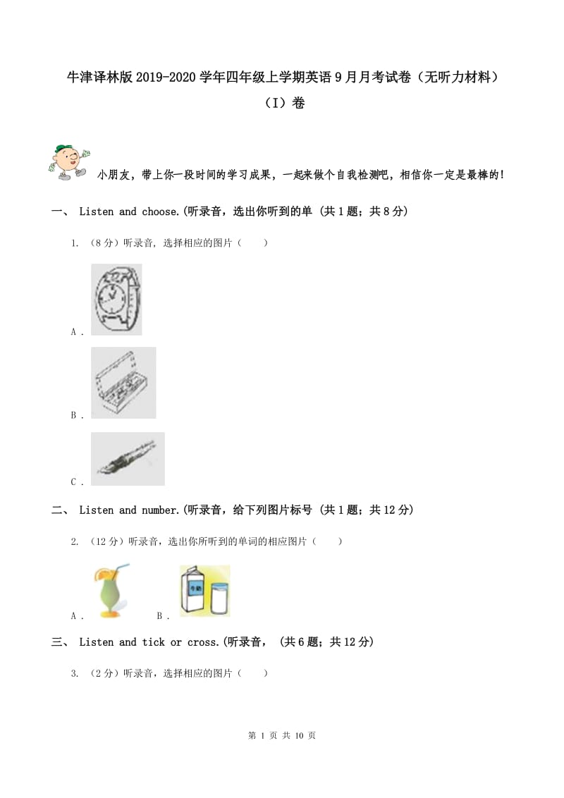 牛津译林版2019-2020学年四年级上学期英语9月月考试卷（无听力材料）（I）卷_第1页