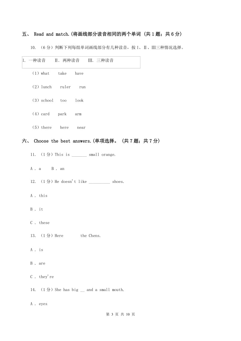 牛津译林版2019-2020学年四年级上学期英语9月月考试卷（无听力材料）（I）卷_第3页