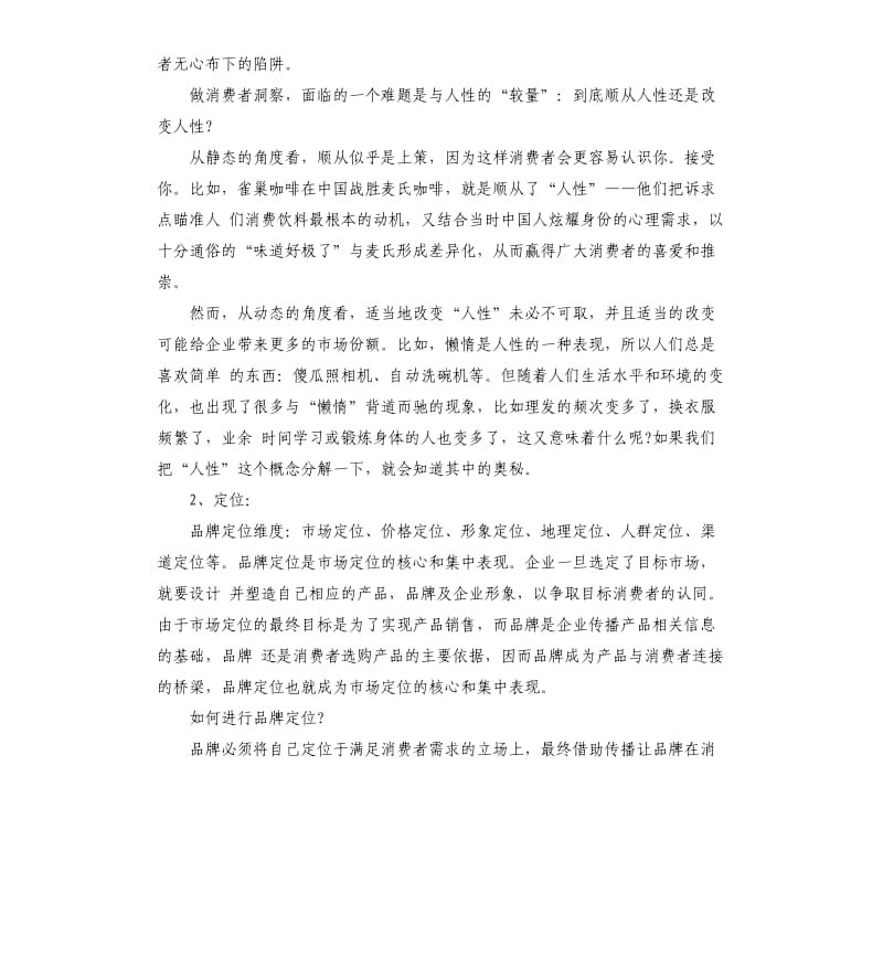 品牌推广策划方案.docx_第2页