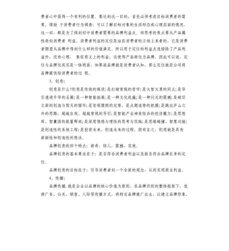 品牌推广策划方案.docx_第3页