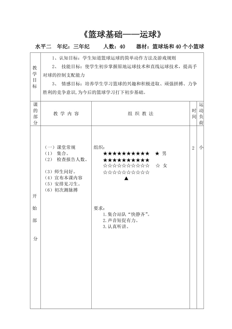 《篮球-直线运球》教案_第2页