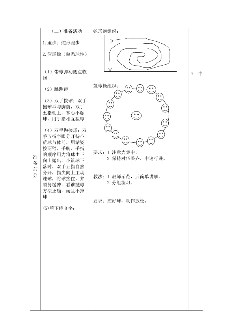 《篮球-直线运球》教案_第3页