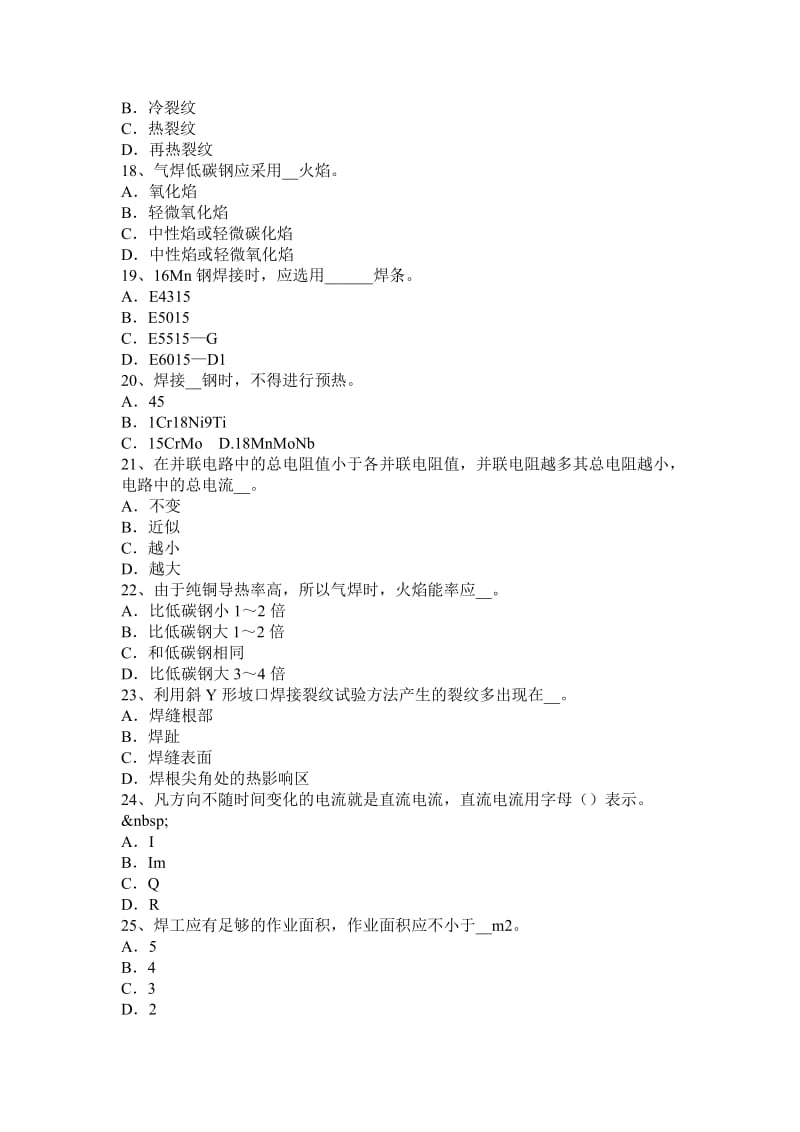 2016年上半年江苏省电焊工气焊理论考试试题_第3页