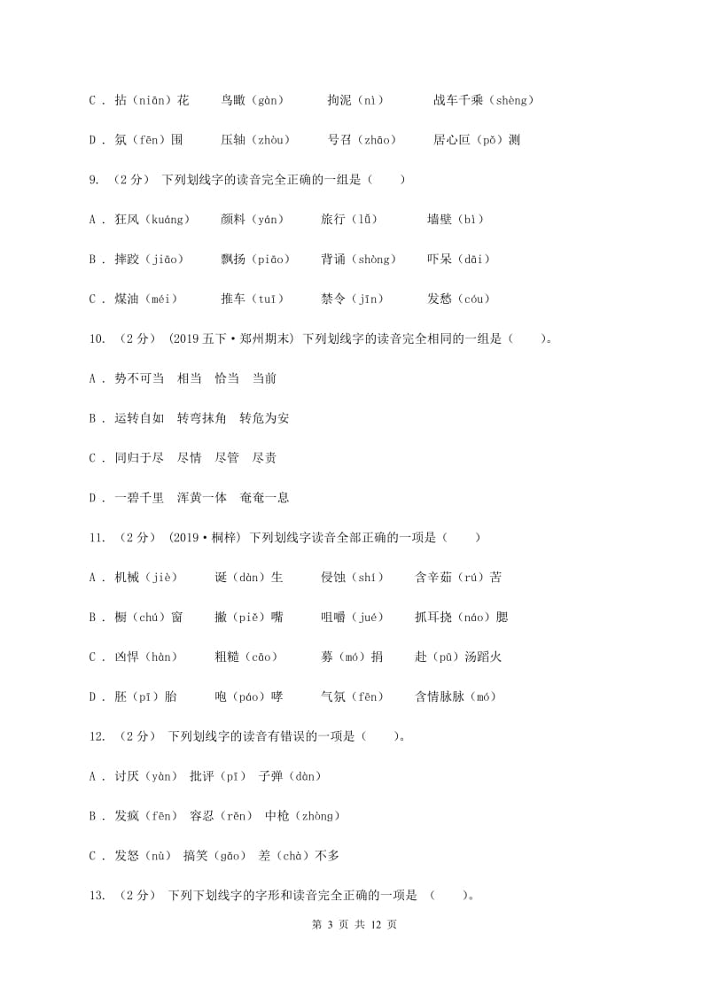 人教版（新课程标准）2019-2020年五年级上学期语文期末专项复习卷（一）（I）卷_第3页