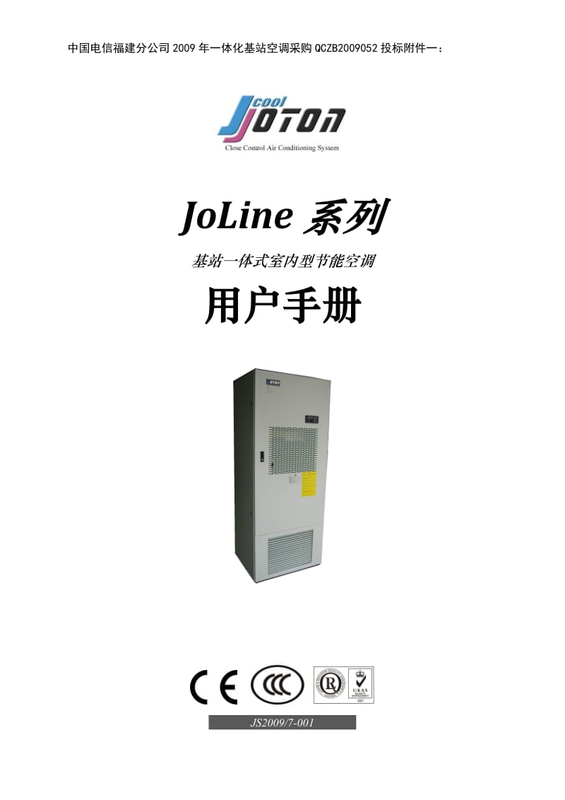一体化空调JL用户手册-3_第1页