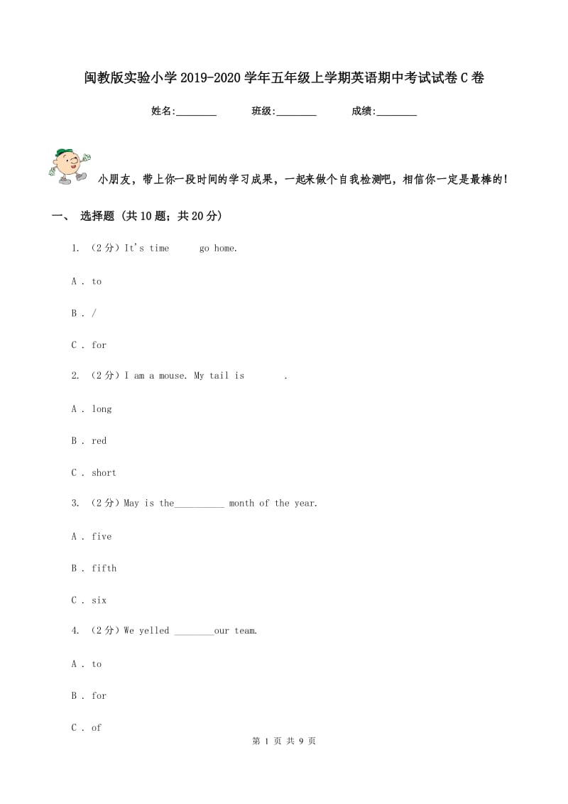 闽教版实验小学2019-2020学年五年级上学期英语期中考试试卷C卷_第1页