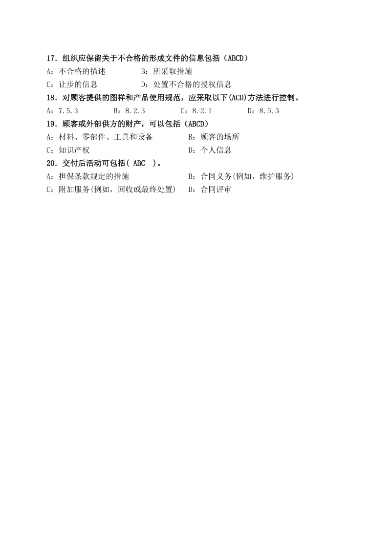 ISO9001-2015练习题及答案12套_第3页