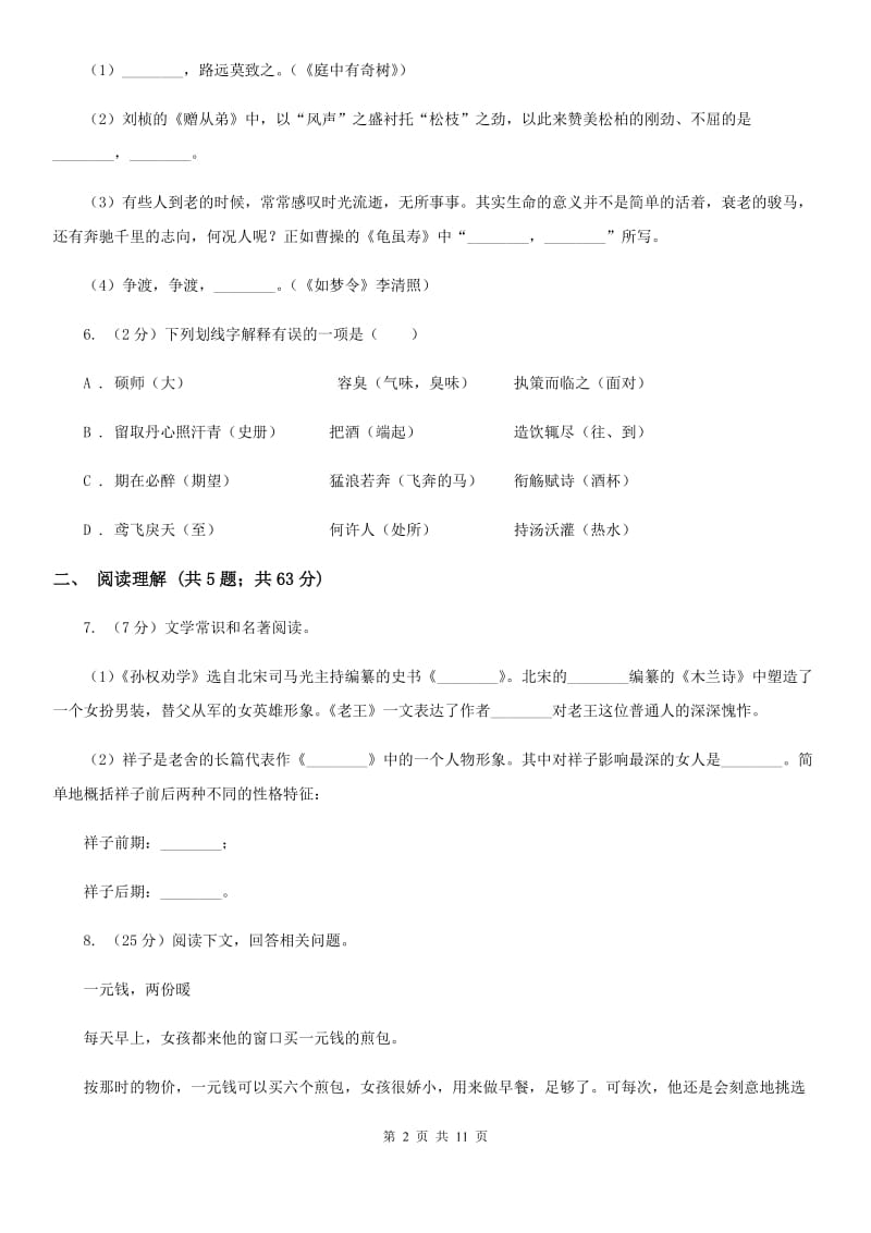 西师大版2019-2020学年九年级上学期语文期中考试试卷A卷_第2页