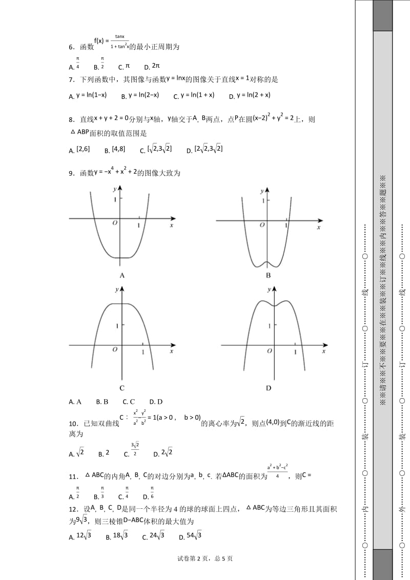 2018年全国普通高等学校招生统一考试文科数学(新课标III卷)_第2页