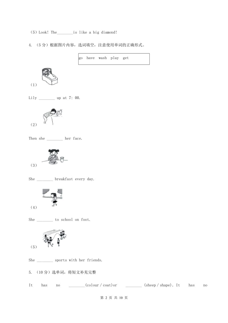 译林版小学英语五年级上册unit 3 Our animal friends 第二课时同步练习（II ）卷_第2页