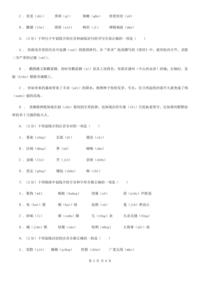 苏教版备考2020年中考语文复习专题（二）：多音字字音B卷_第2页