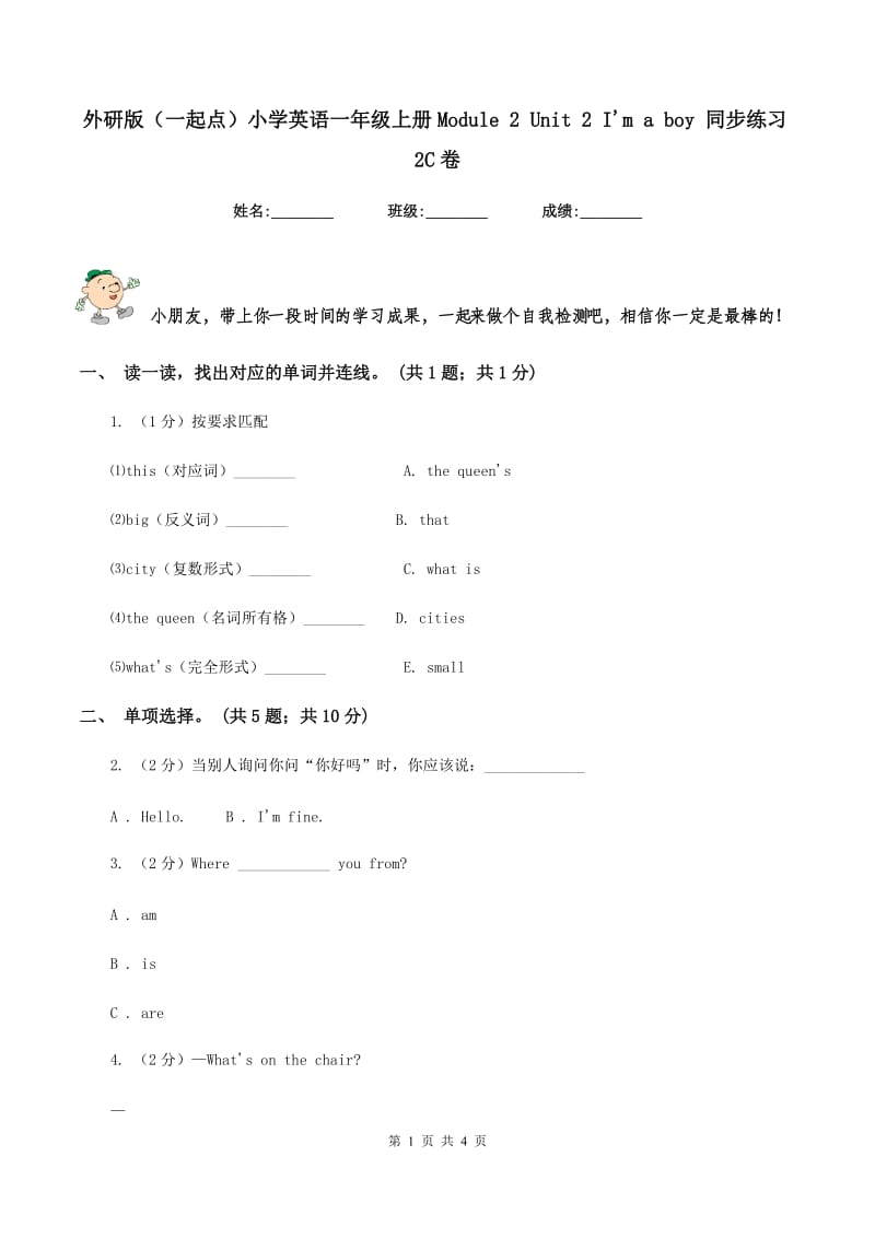 外研版（一起点）小学英语一年级上册Module 2 Unit 2 I'm a boy 同步练习2C卷_第1页