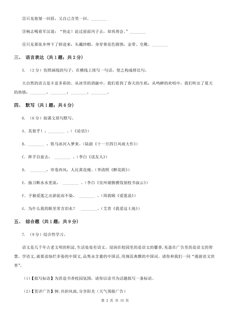 部编版七年级上册语文期末模拟测试卷B卷_第2页