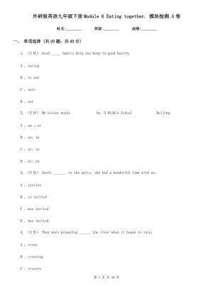 外研版英語九年級下冊Module 6 Eating together. 模塊檢測.A卷