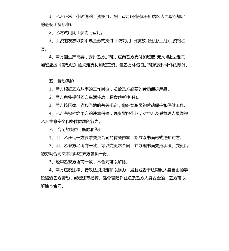 工厂劳动合同书.docx_第2页